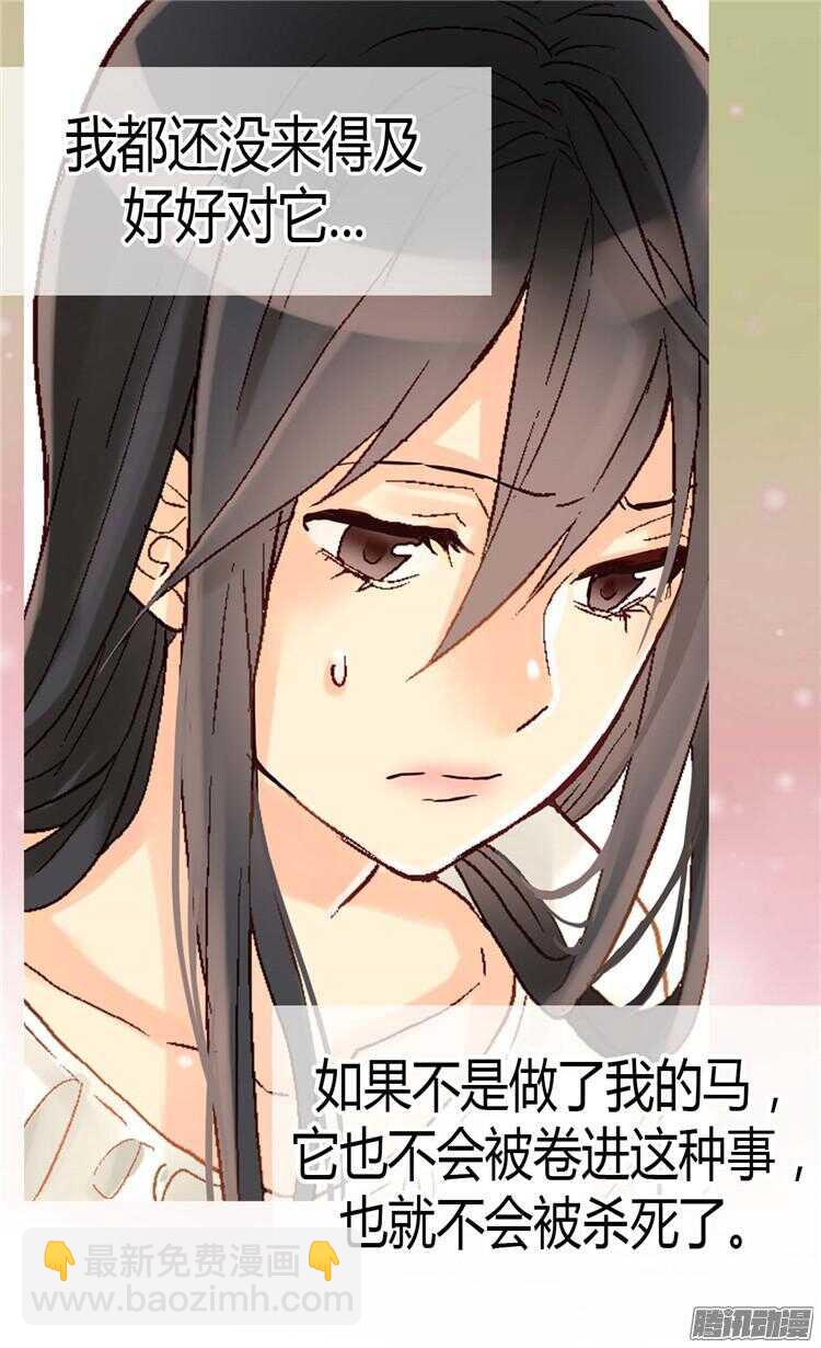 🍜异世界皇妃 第72话 活命的交易 第11页