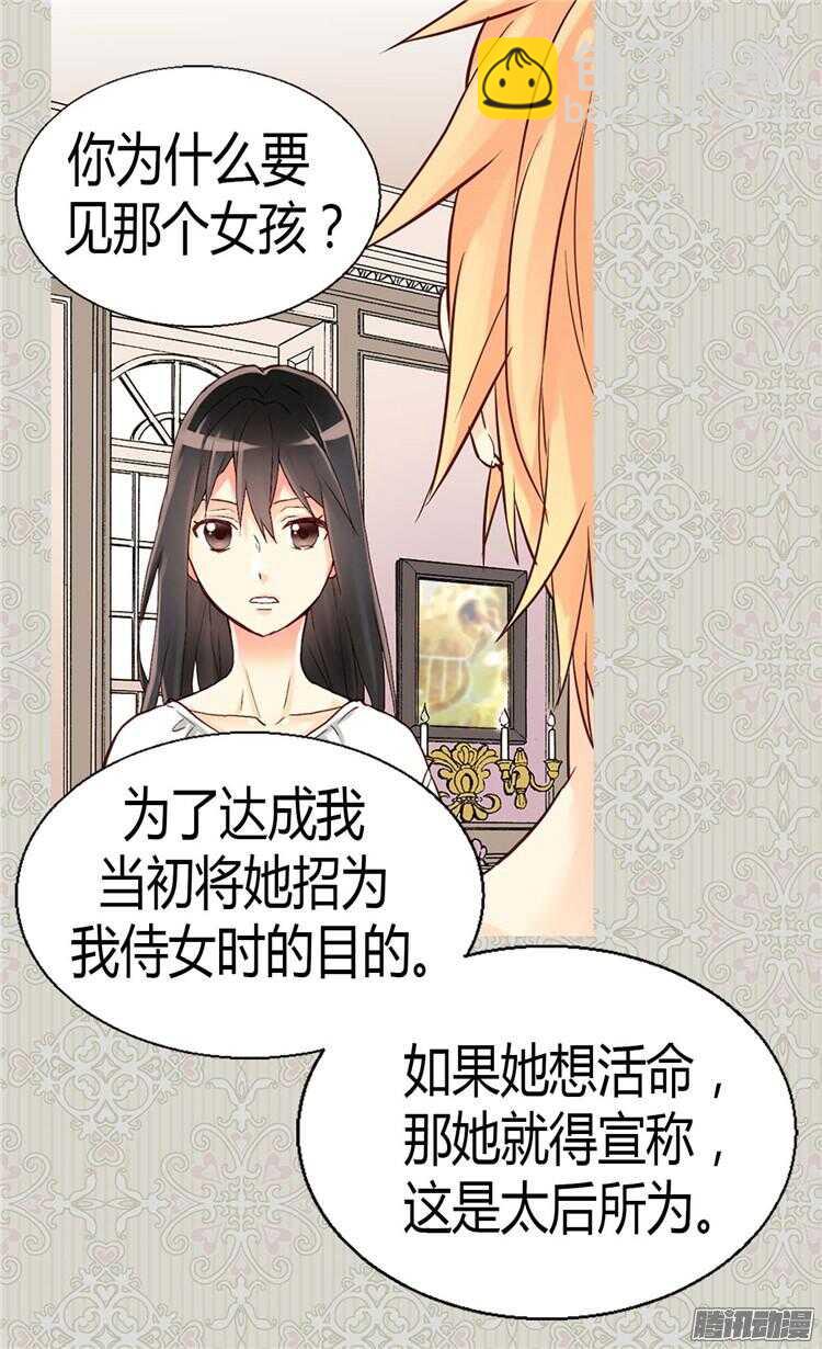 🍜异世界皇妃 第72话 活命的交易 第14页