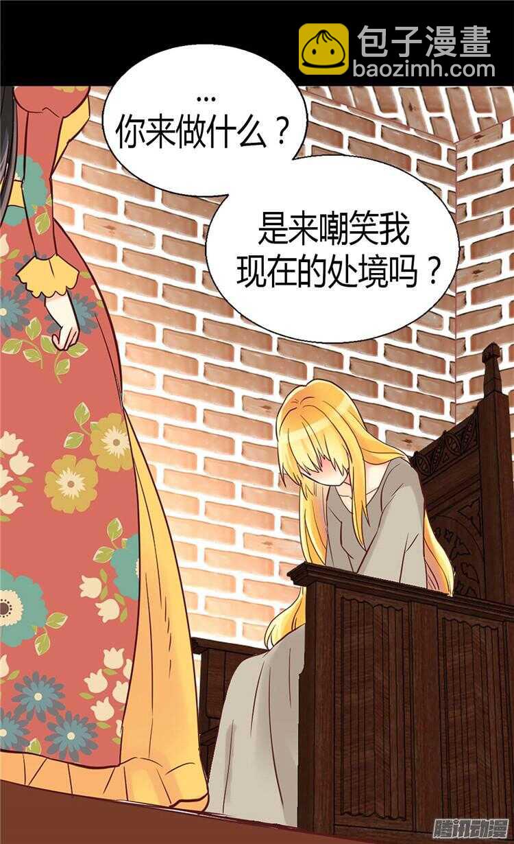 🍜异世界皇妃 第72话 活命的交易 第19页