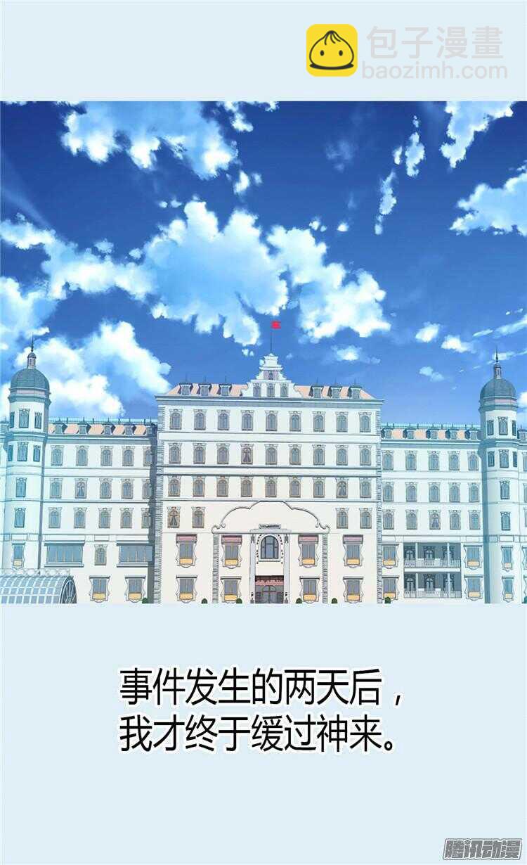 🍜异世界皇妃 第72话 活命的交易 第2页