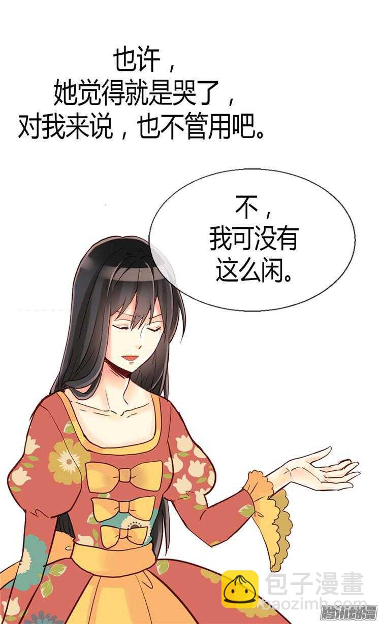 🍜异世界皇妃 第72话 活命的交易 第21页
