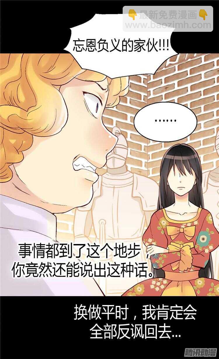 🍜异世界皇妃 第72话 活命的交易 第22页