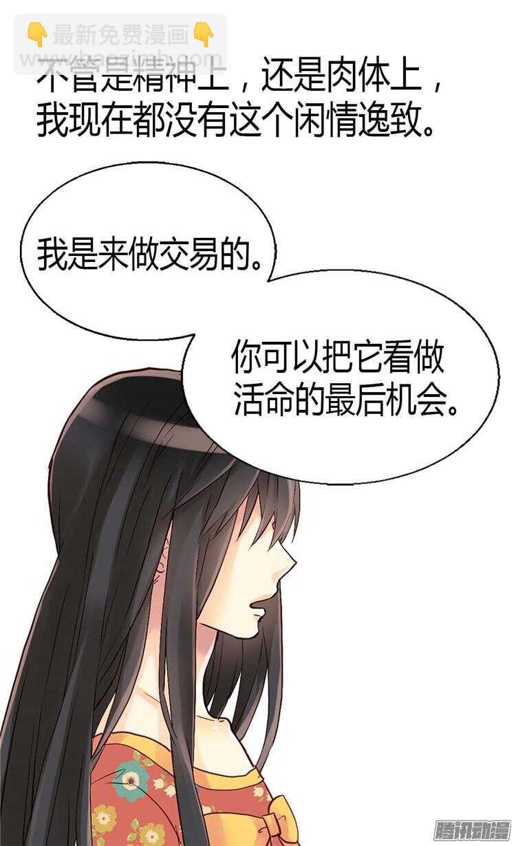 🍜异世界皇妃 第72话 活命的交易 第23页