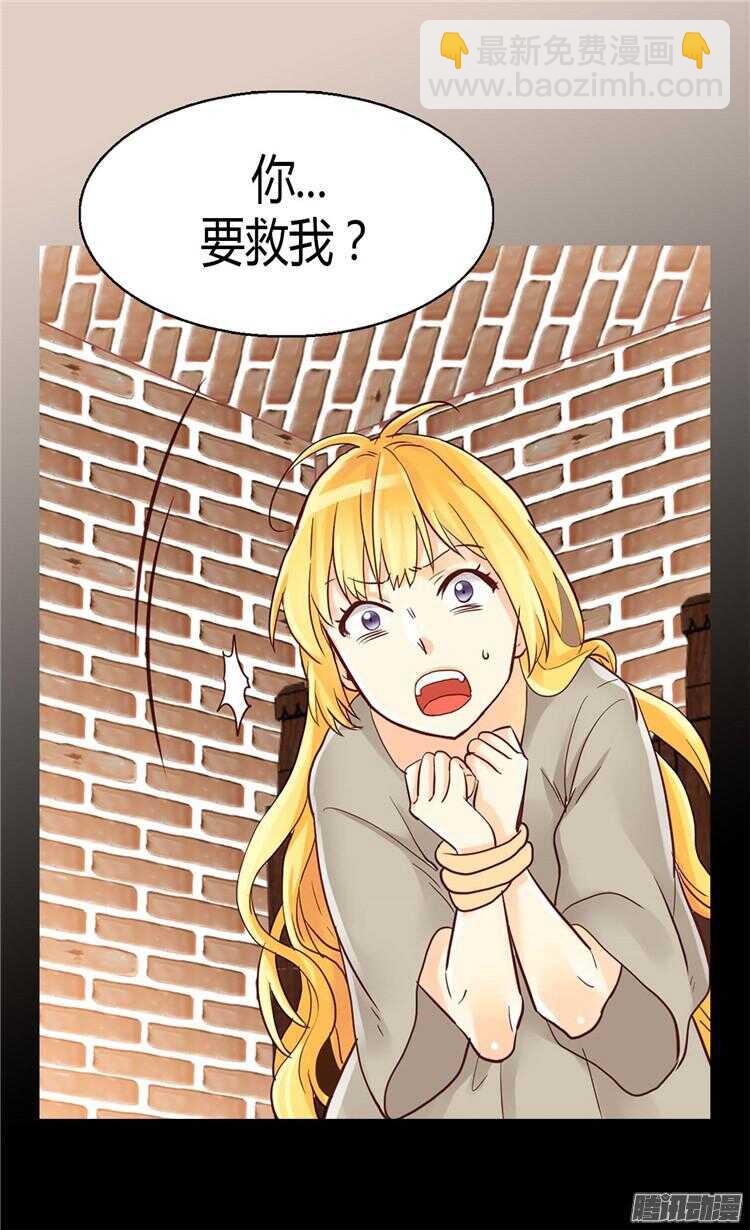 🍜异世界皇妃 第72话 活命的交易 第24页