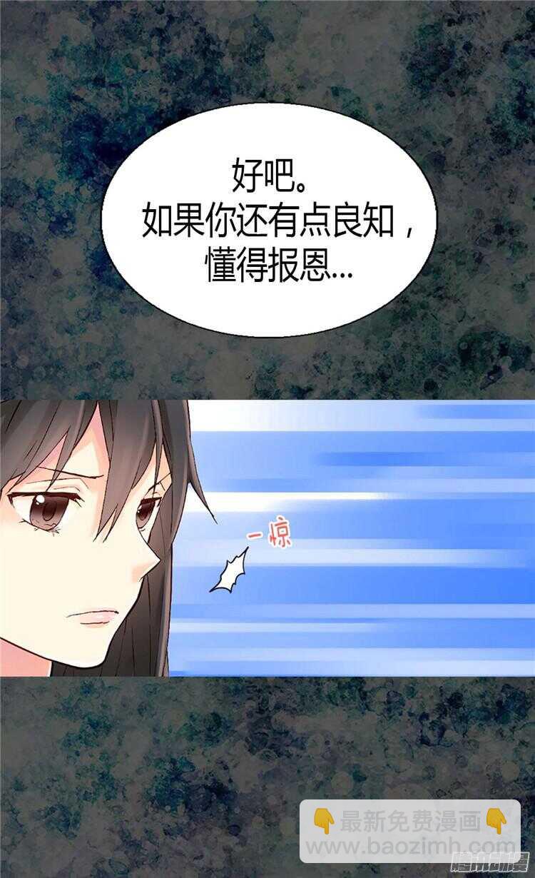 🍜异世界皇妃 第72话 活命的交易 第25页