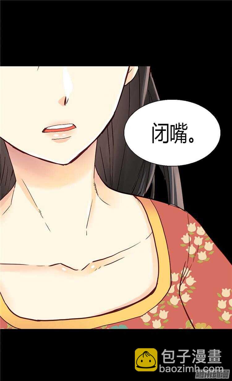 🍜异世界皇妃 第72话 活命的交易 第26页
