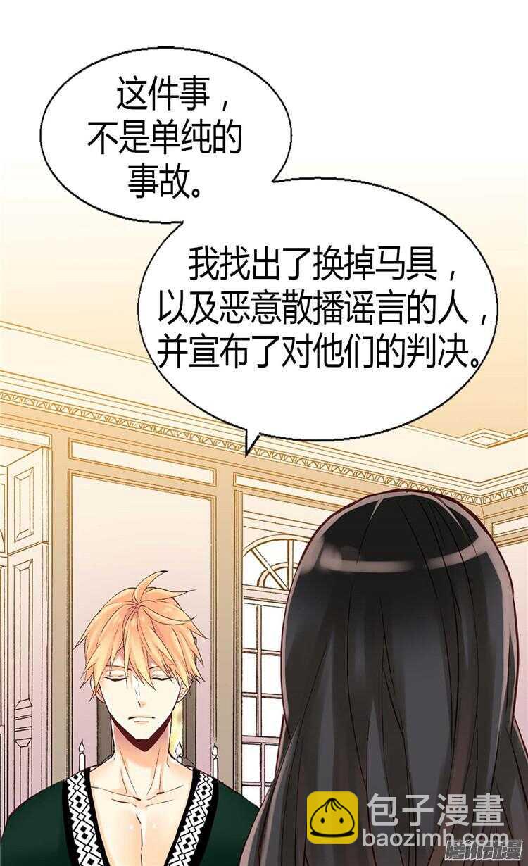 🍜异世界皇妃 第72话 活命的交易 第3页