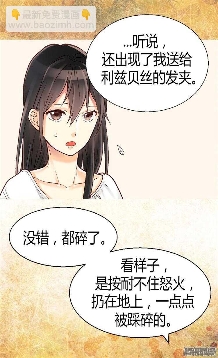 🍜异世界皇妃 第72话 活命的交易 第4页