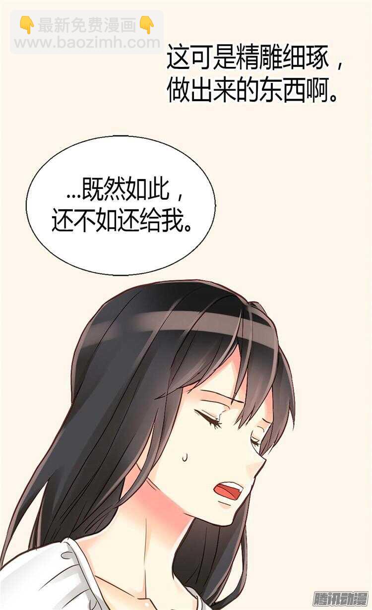 🍜异世界皇妃 第72话 活命的交易 第5页