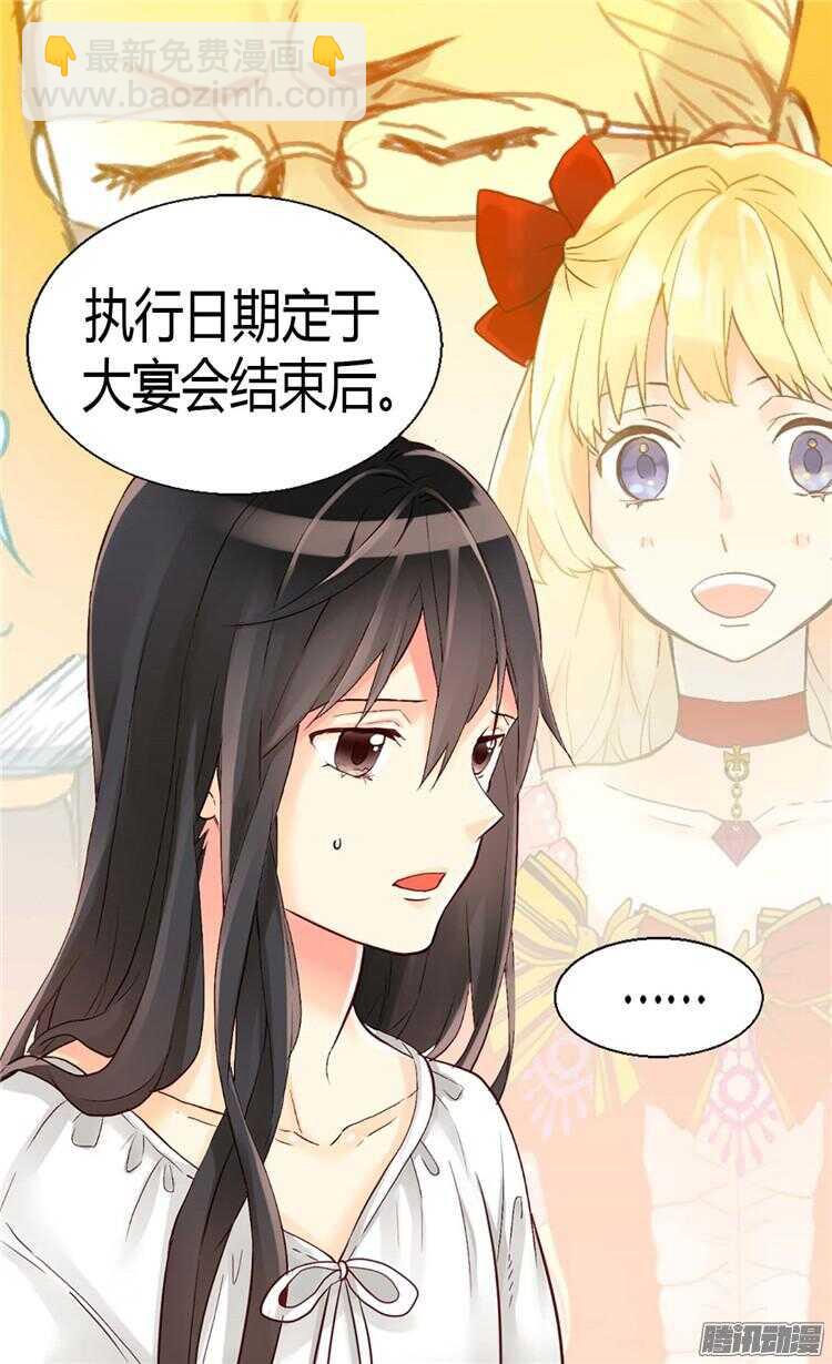 🍜异世界皇妃 第72话 活命的交易 第7页