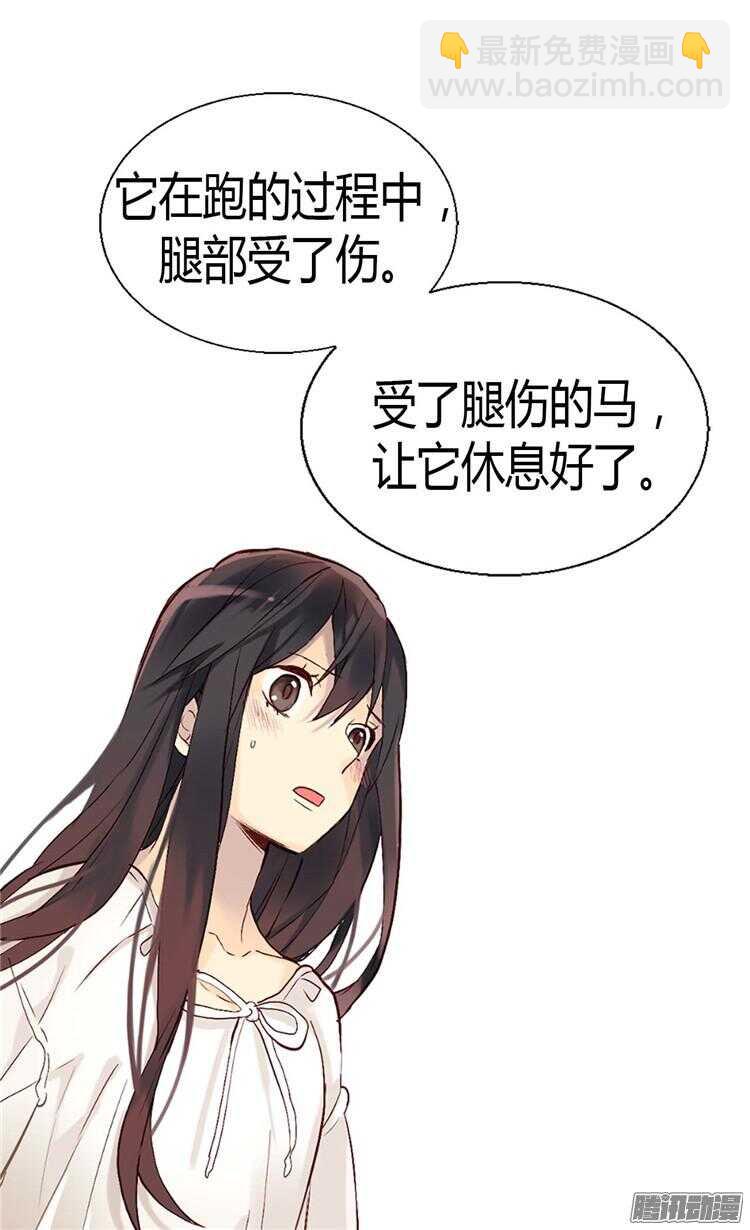 🍜异世界皇妃 第72话 活命的交易 第9页