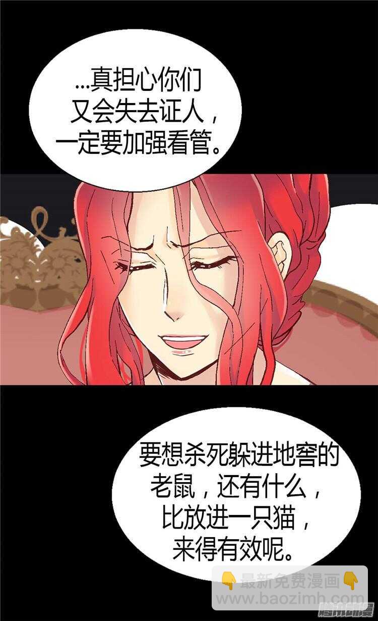 🍜异世界皇妃 第74话 陛下会来救我的 第11页