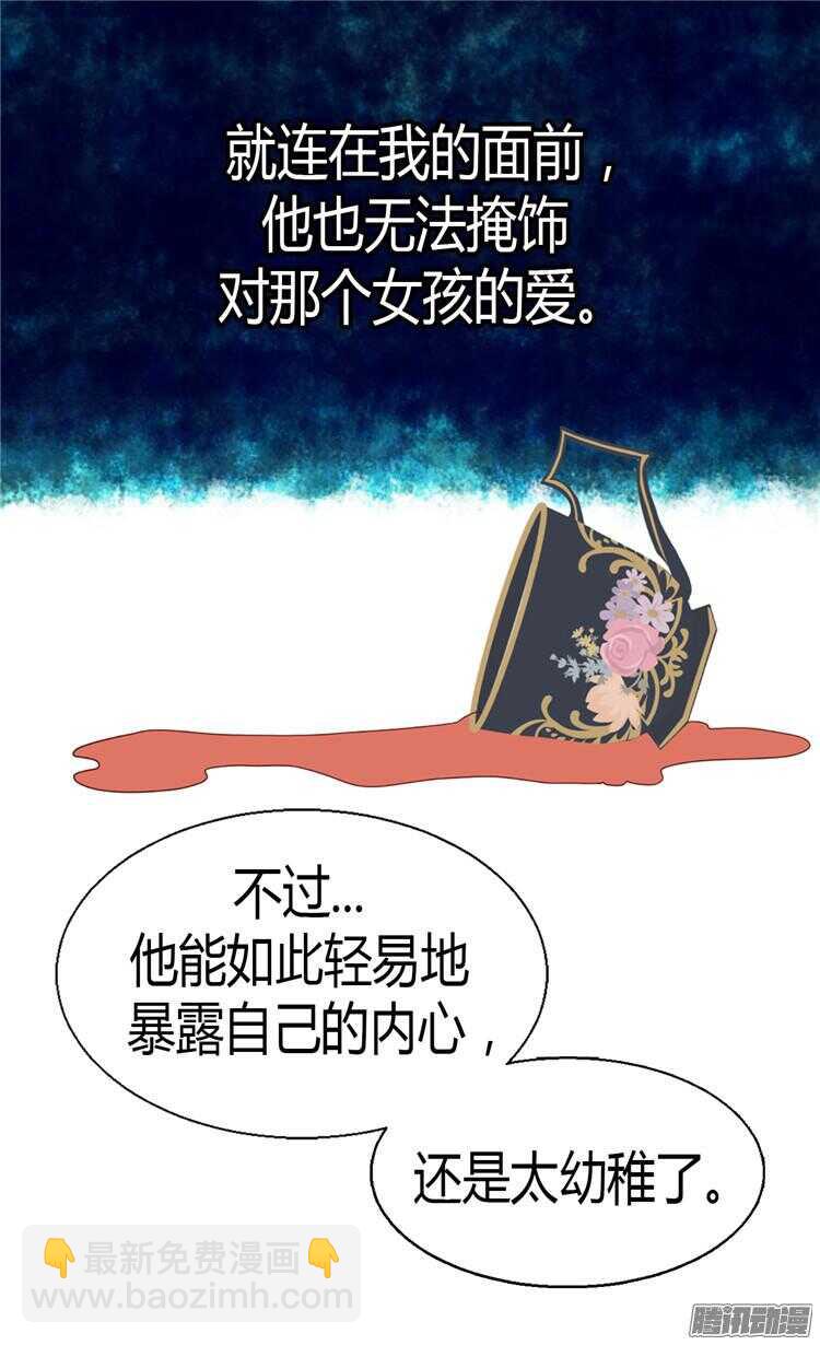 🍜异世界皇妃 第74话 陛下会来救我的 第13页