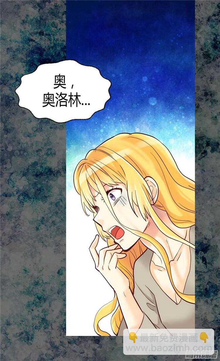 🍜异世界皇妃 第74话 陛下会来救我的 第16页
