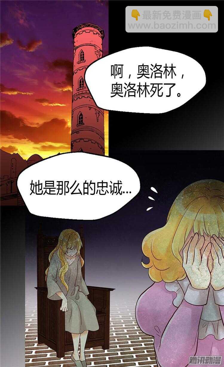 🍜异世界皇妃 第74话 陛下会来救我的 第19页