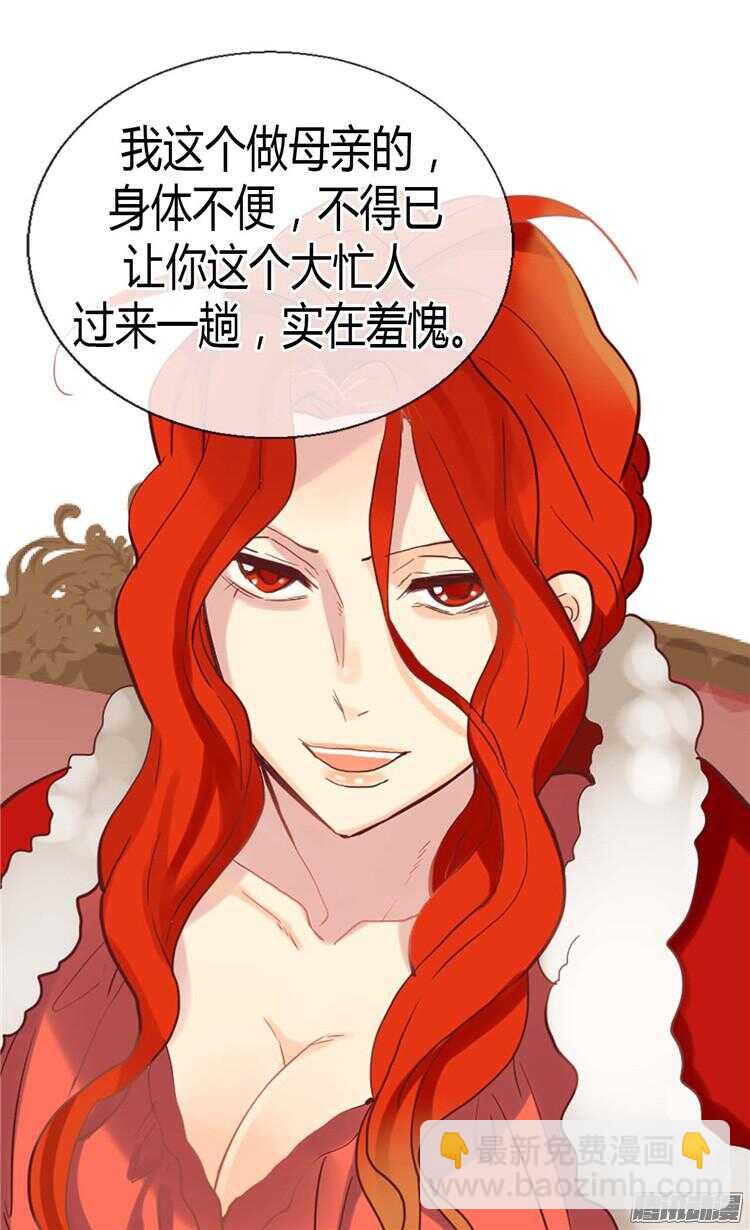 🍜异世界皇妃 第74话 陛下会来救我的 第2页