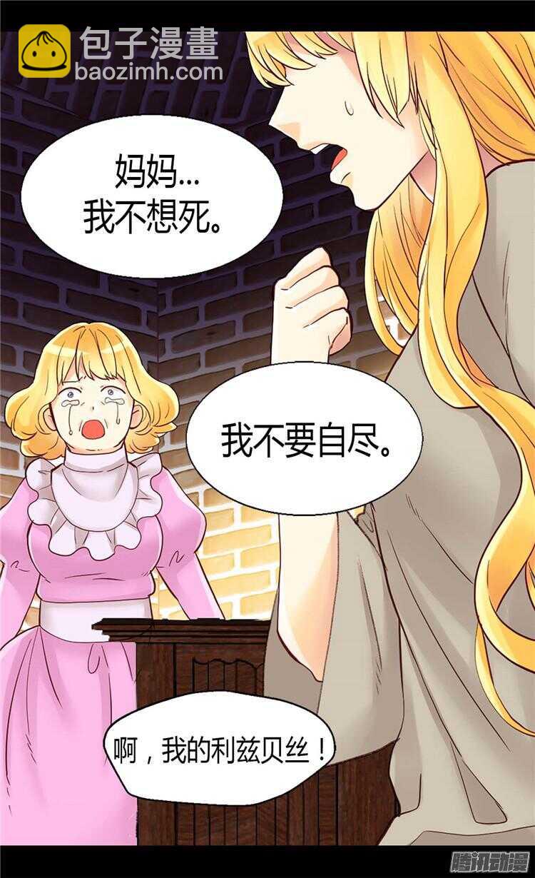 🍜异世界皇妃 第74话 陛下会来救我的 第20页
