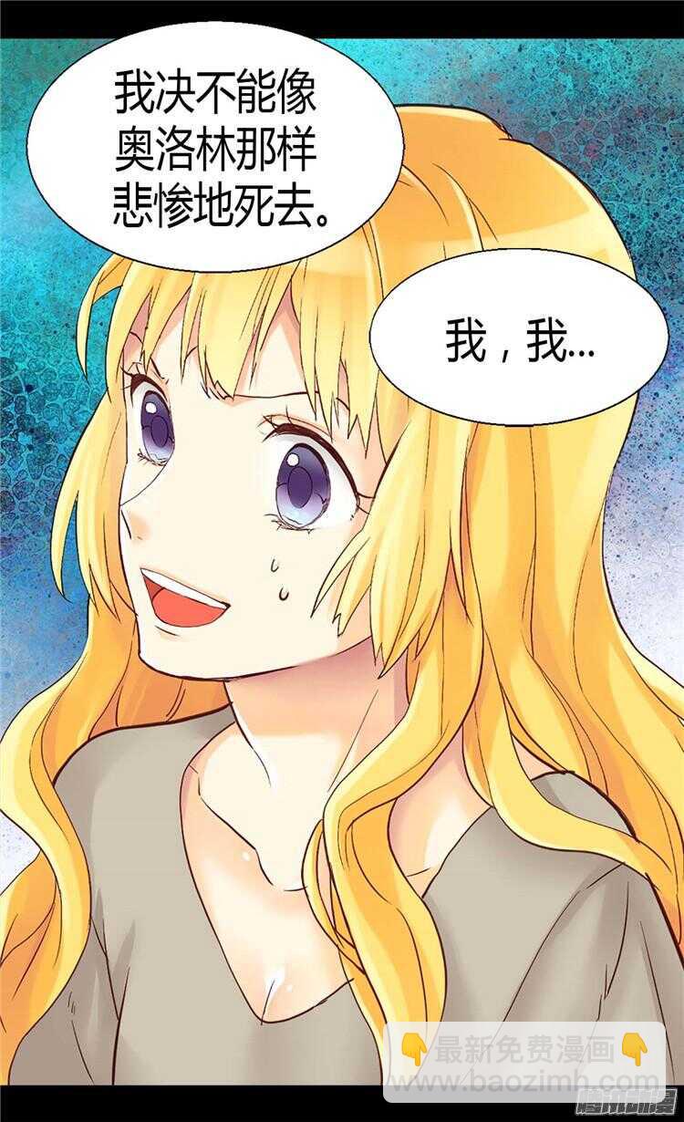 🍜异世界皇妃 第74话 陛下会来救我的 第21页