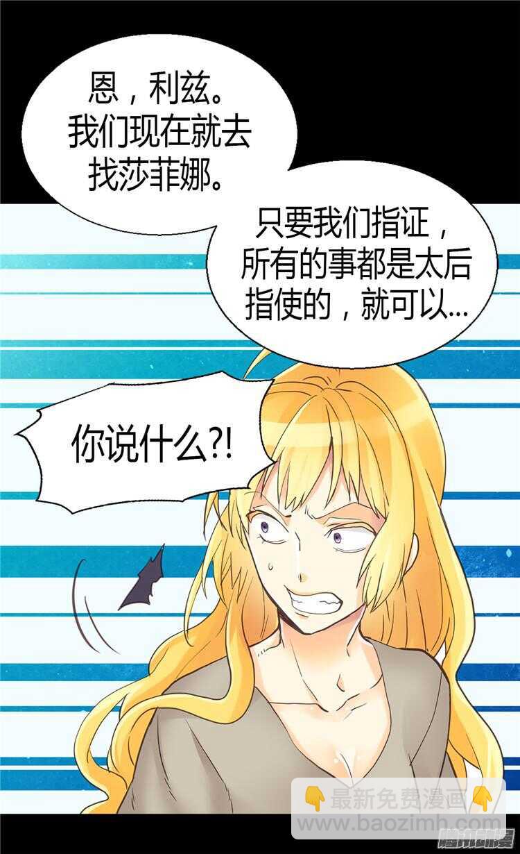 🍜异世界皇妃 第74话 陛下会来救我的 第22页