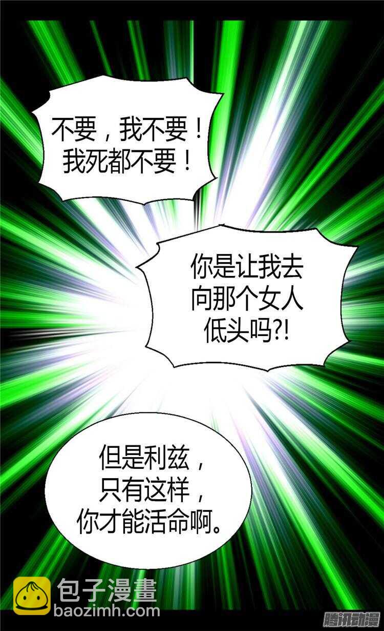 🍜异世界皇妃 第74话 陛下会来救我的 第23页