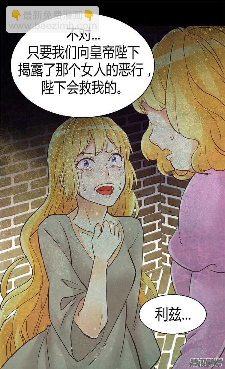 🍜异世界皇妃 第74话 陛下会来救我的 第24页