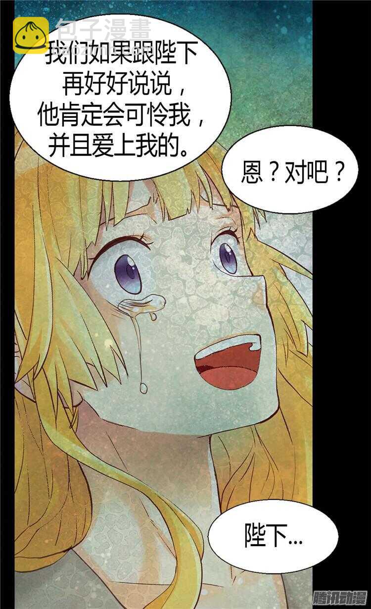 🍜异世界皇妃 第74话 陛下会来救我的 第25页