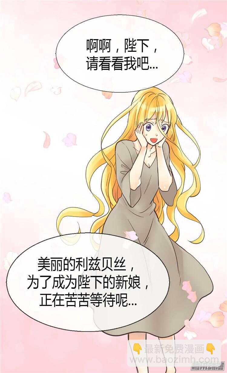 🍜异世界皇妃 第74话 陛下会来救我的 第26页