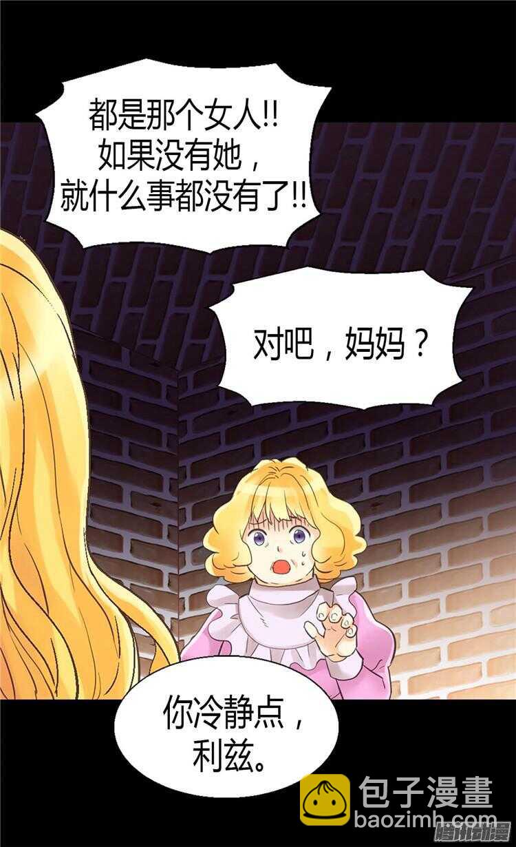 🍜异世界皇妃 第74话 陛下会来救我的 第27页