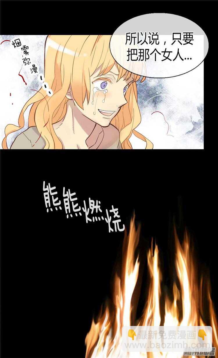 🍜异世界皇妃 第74话 陛下会来救我的 第28页