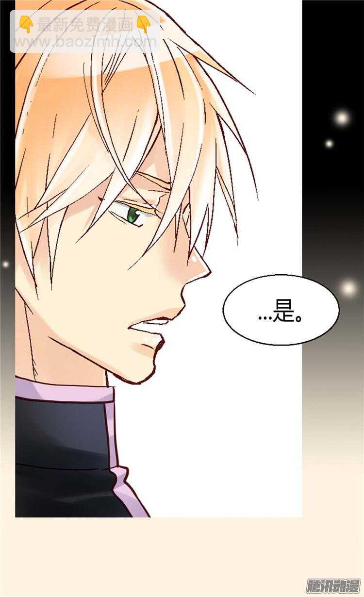 🍜异世界皇妃 第74话 陛下会来救我的 第5页