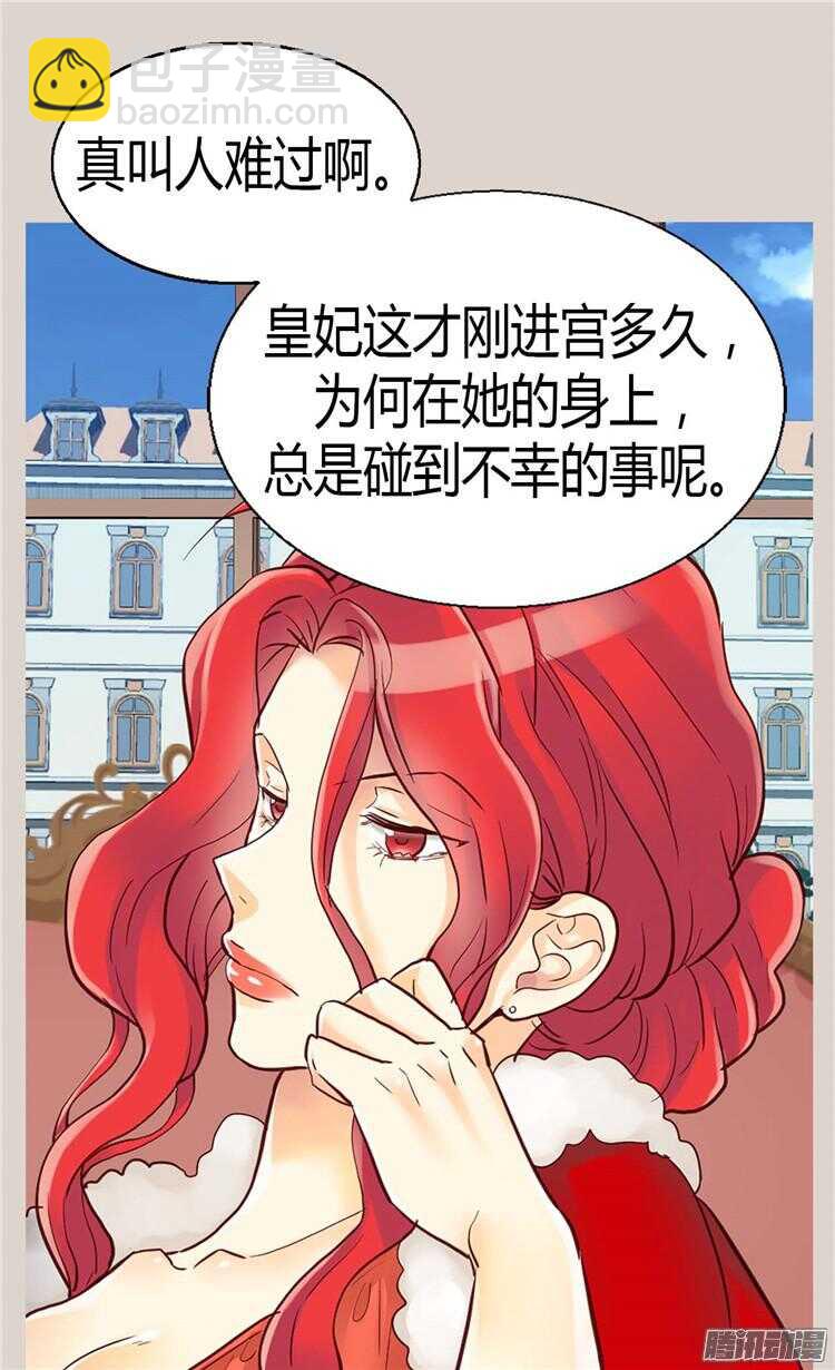 🍜异世界皇妃 第74话 陛下会来救我的 第6页