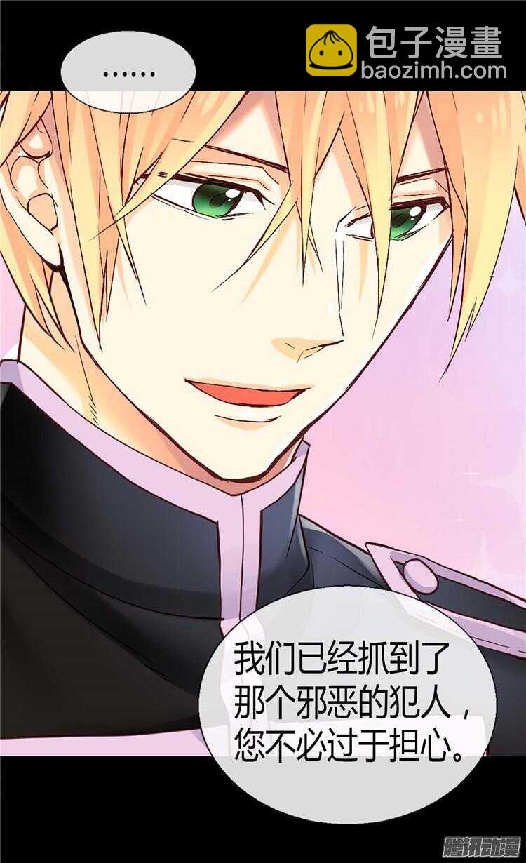 🍜异世界皇妃 第74话 陛下会来救我的 第7页