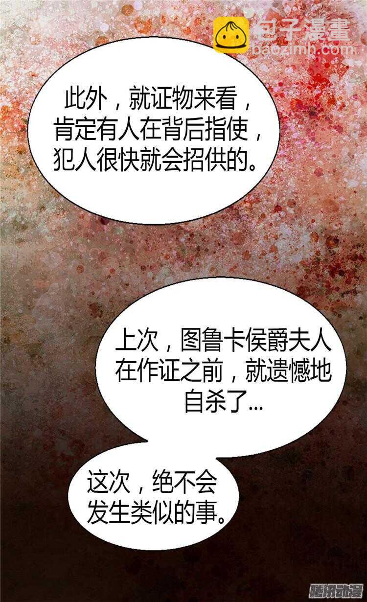 🍜异世界皇妃 第74话 陛下会来救我的 第8页