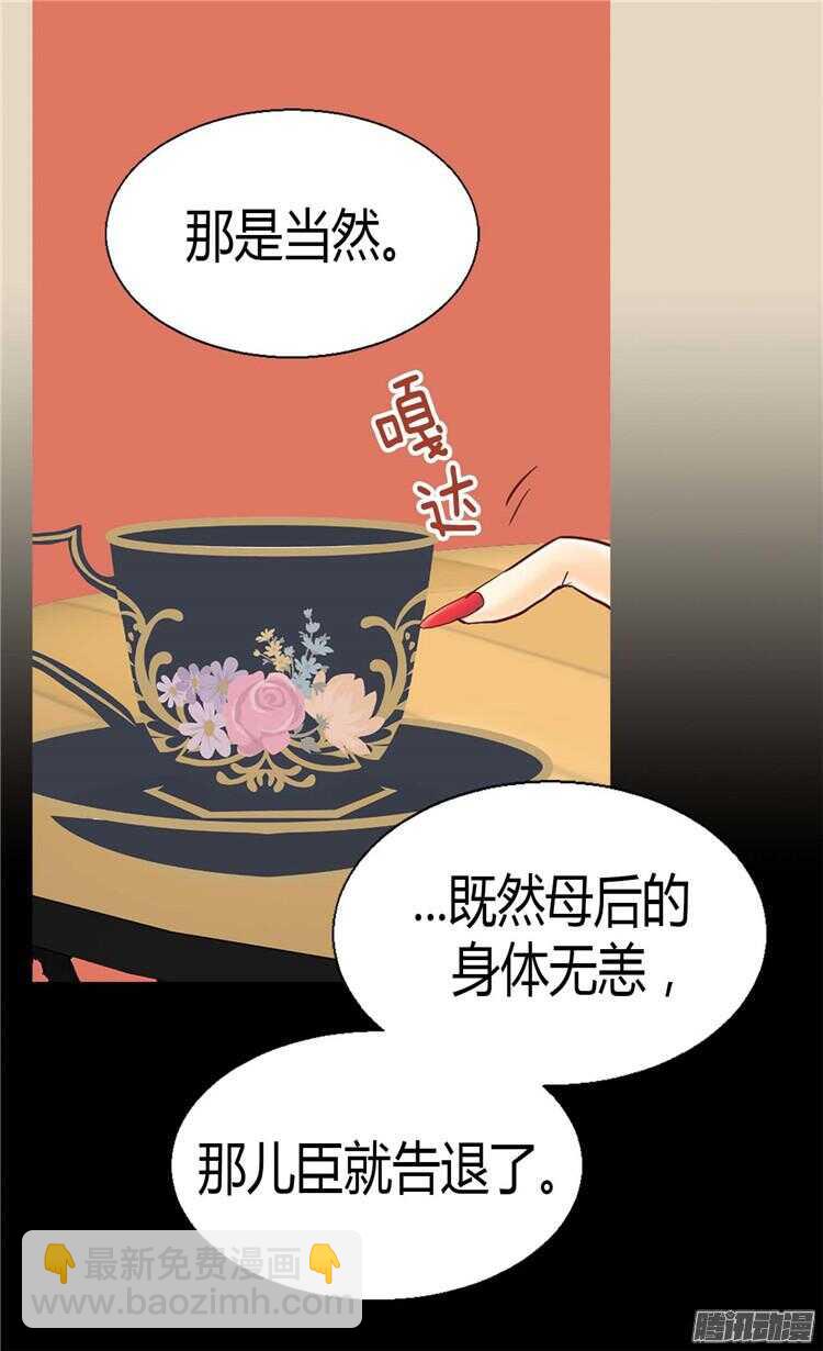 🍜异世界皇妃 第74话 陛下会来救我的 第9页