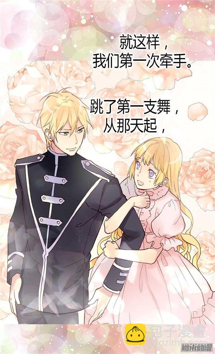 🍜异世界皇妃 第76话 一见钟情 第12页