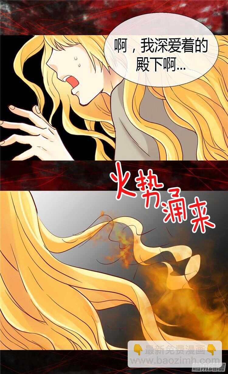 🍜异世界皇妃 第76话 一见钟情 第14页