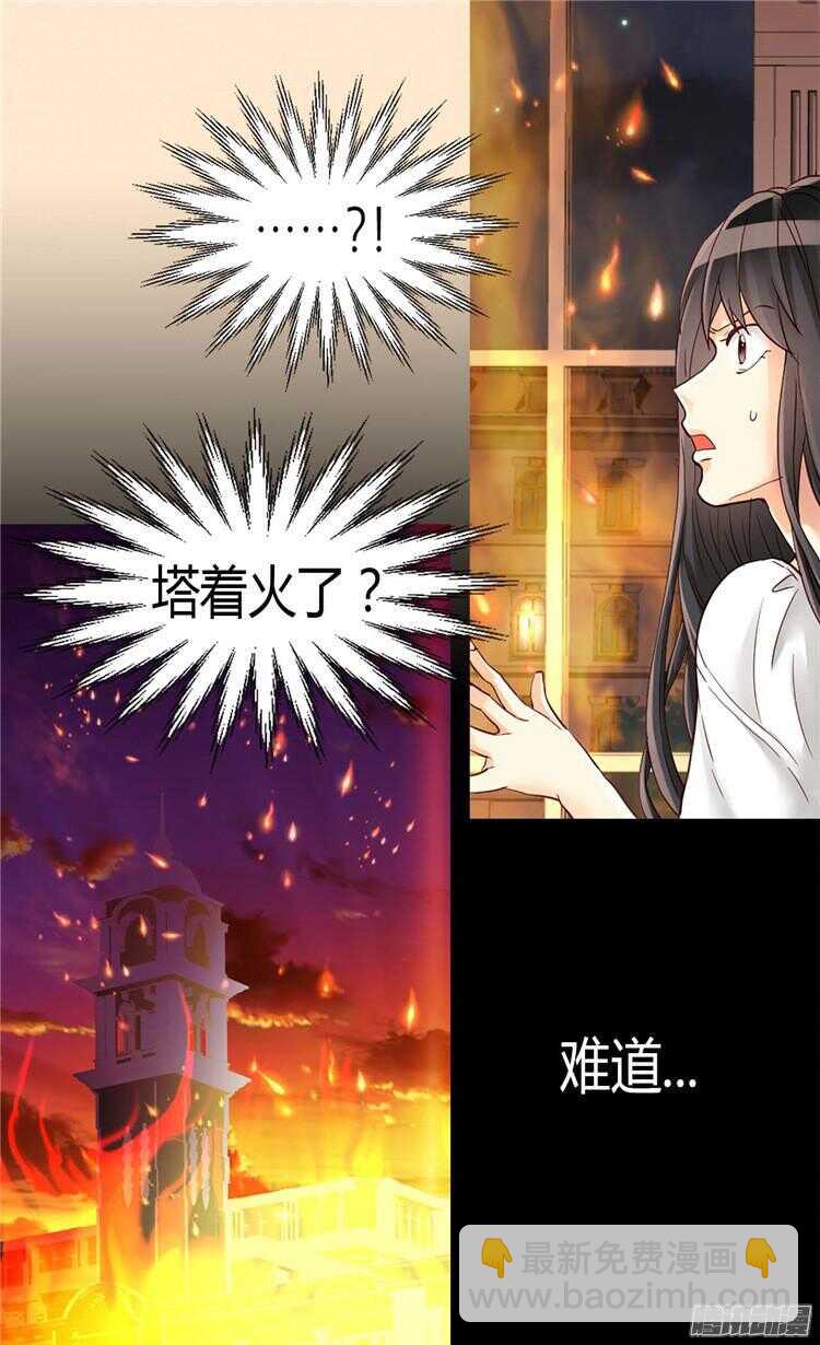 🍜异世界皇妃 第76话 一见钟情 第25页