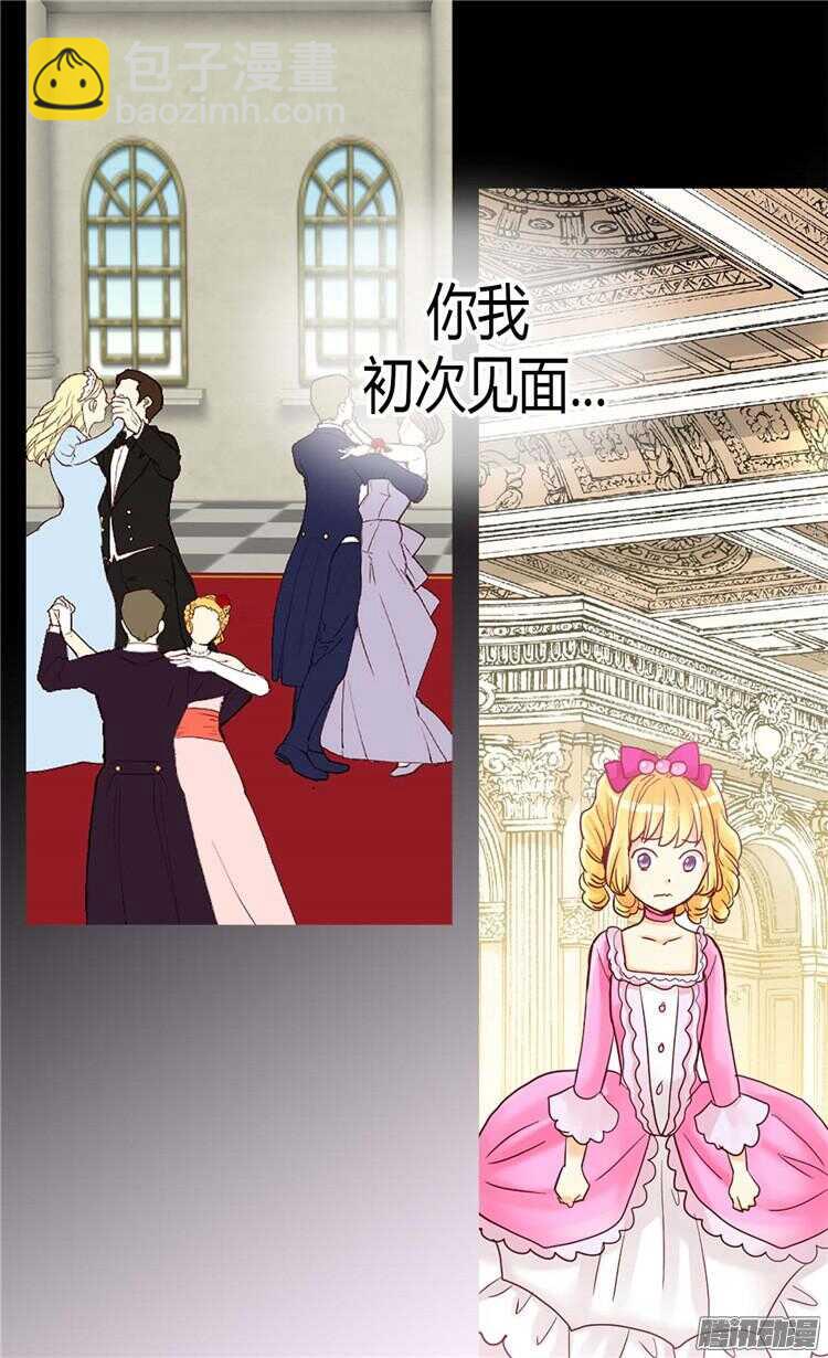 🍜异世界皇妃 第76话 一见钟情 第4页