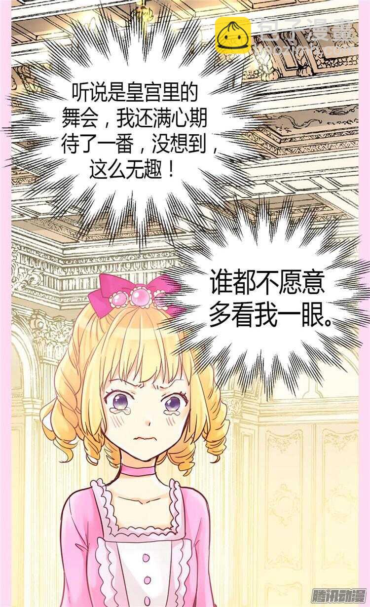 🍜异世界皇妃 第76话 一见钟情 第5页