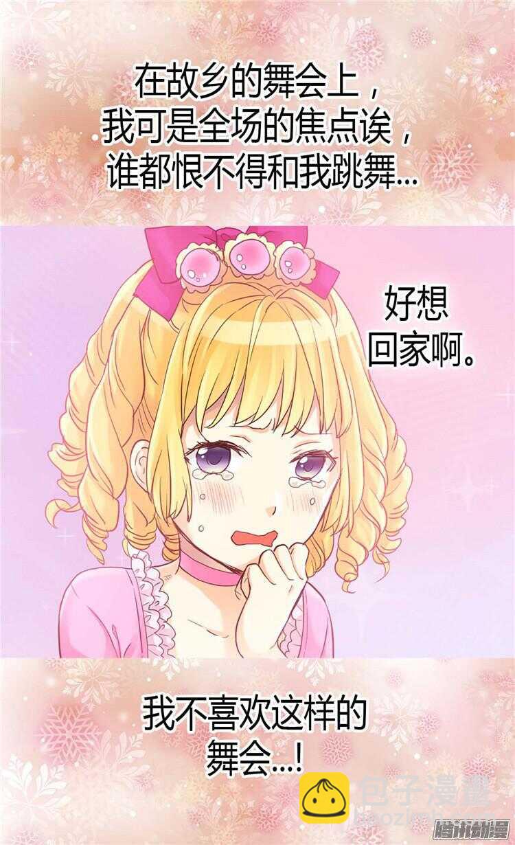 🍜异世界皇妃 第76话 一见钟情 第6页
