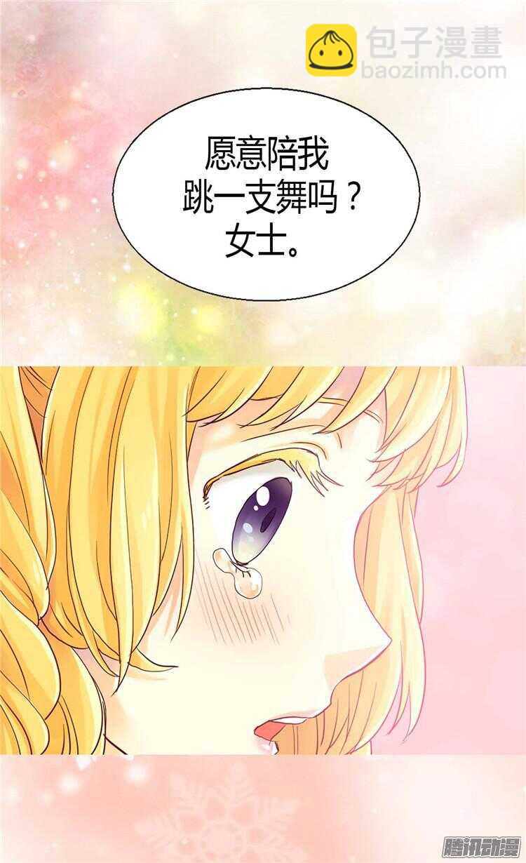 🍜异世界皇妃 第76话 一见钟情 第7页