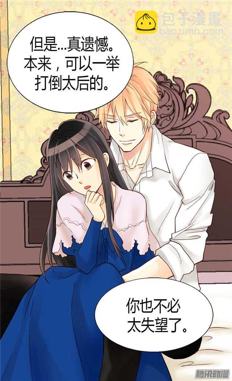 🍜异世界皇妃 第78话 我已不再是前世的我 第12页