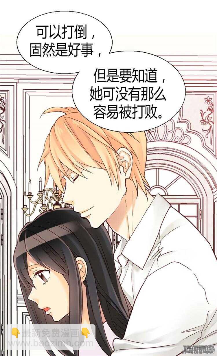 🍜异世界皇妃 第78话 我已不再是前世的我 第13页
