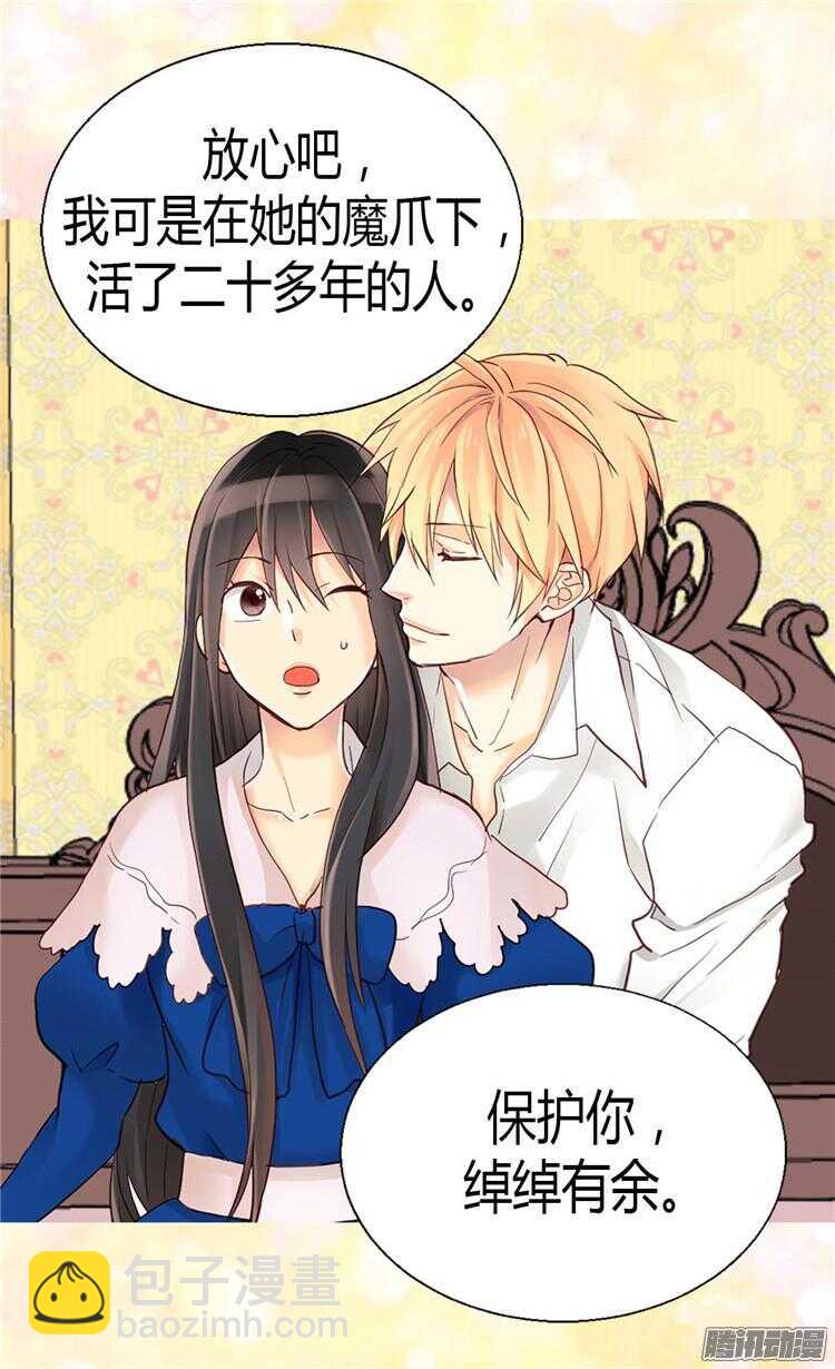 🍜异世界皇妃 第78话 我已不再是前世的我 第17页