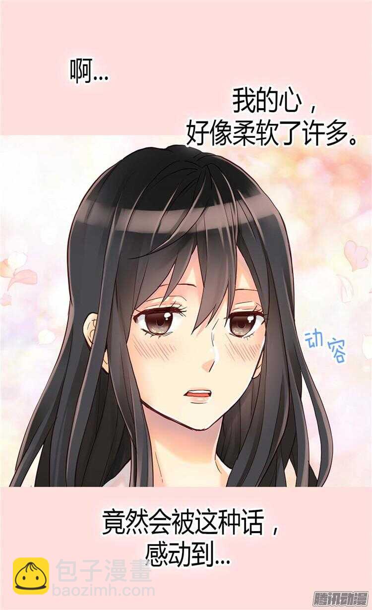 🍜异世界皇妃 第78话 我已不再是前世的我 第18页