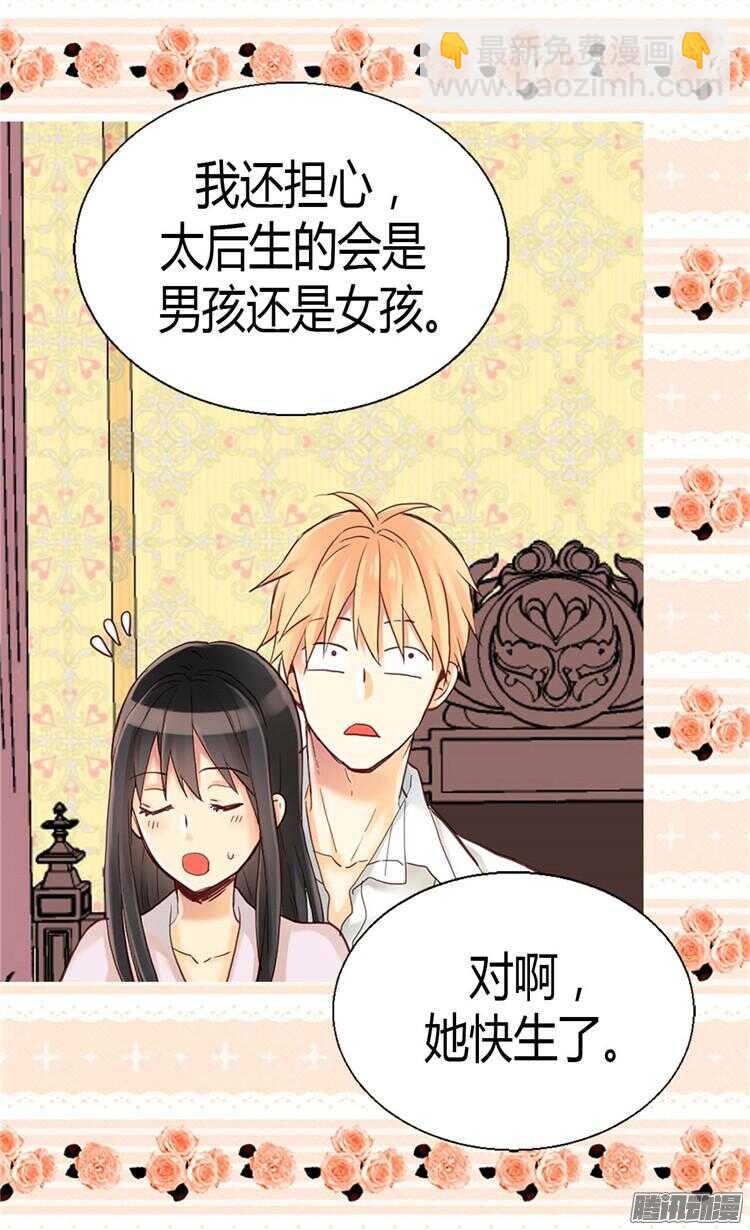 🍜异世界皇妃 第78话 我已不再是前世的我 第19页
