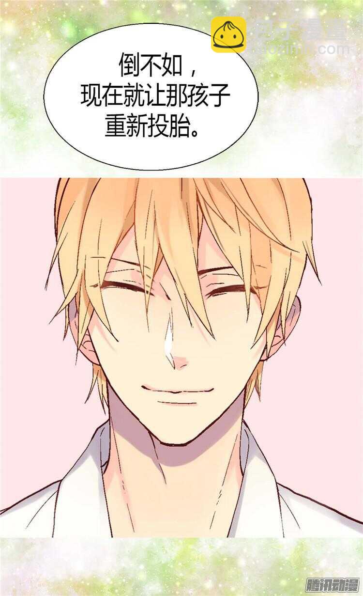 🍜异世界皇妃 第78话 我已不再是前世的我 第20页
