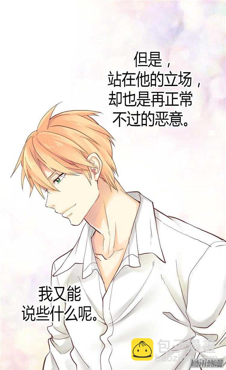 🍜异世界皇妃 第78话 我已不再是前世的我 第22页
