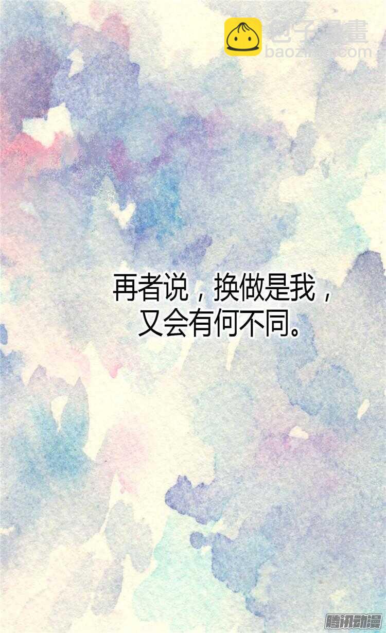 🍜异世界皇妃 第78话 我已不再是前世的我 第23页