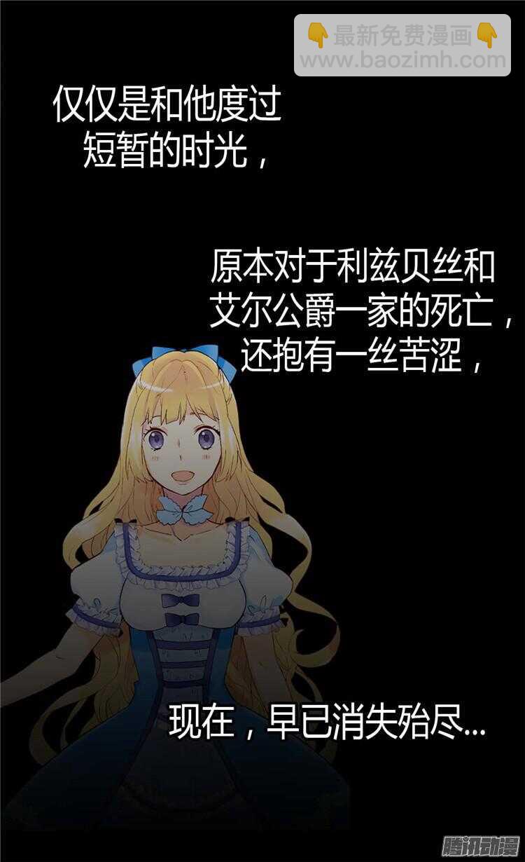 🍜异世界皇妃 第78话 我已不再是前世的我 第24页